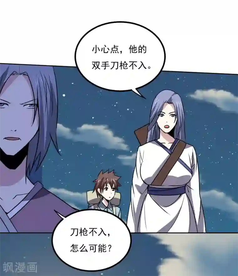 神级手游第139话 开战