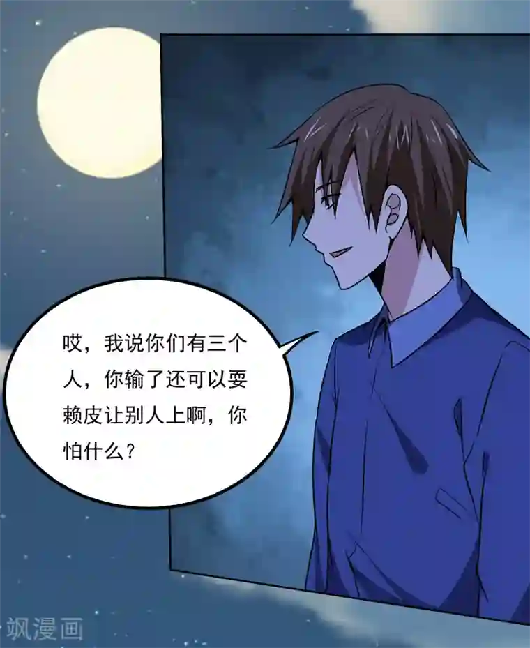 神级手游第139话 开战