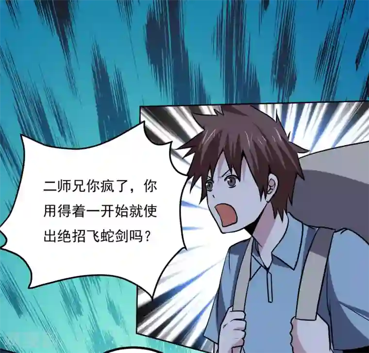 神级手游第139话 开战