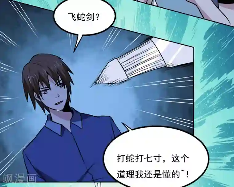 神级手游第139话 开战