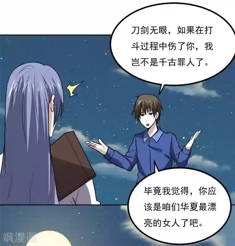 神级手游第139话 开战