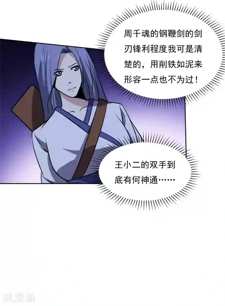 神级手游第139话 开战