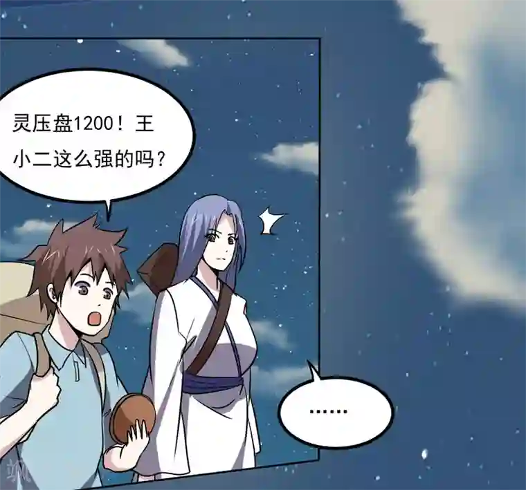 神级手游第139话 开战