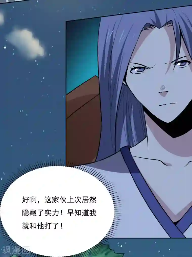 神级手游第139话 开战