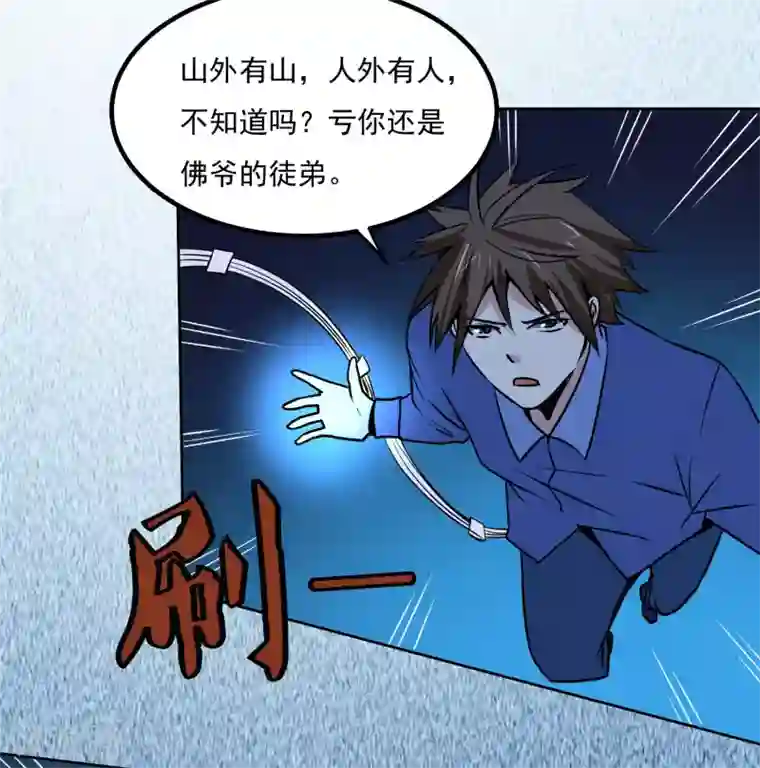 神级手游第139话 开战
