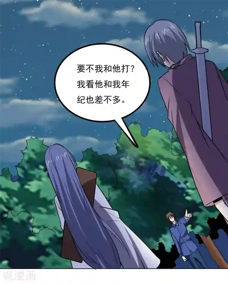 神级手游第139话 开战