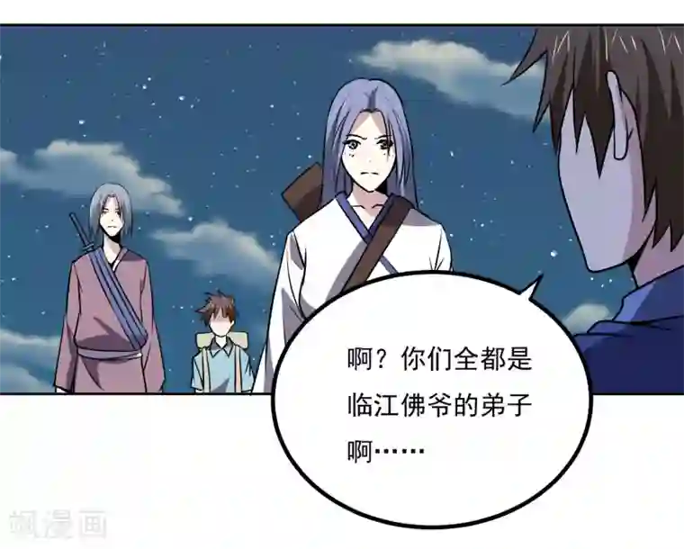 神级手游第139话 开战