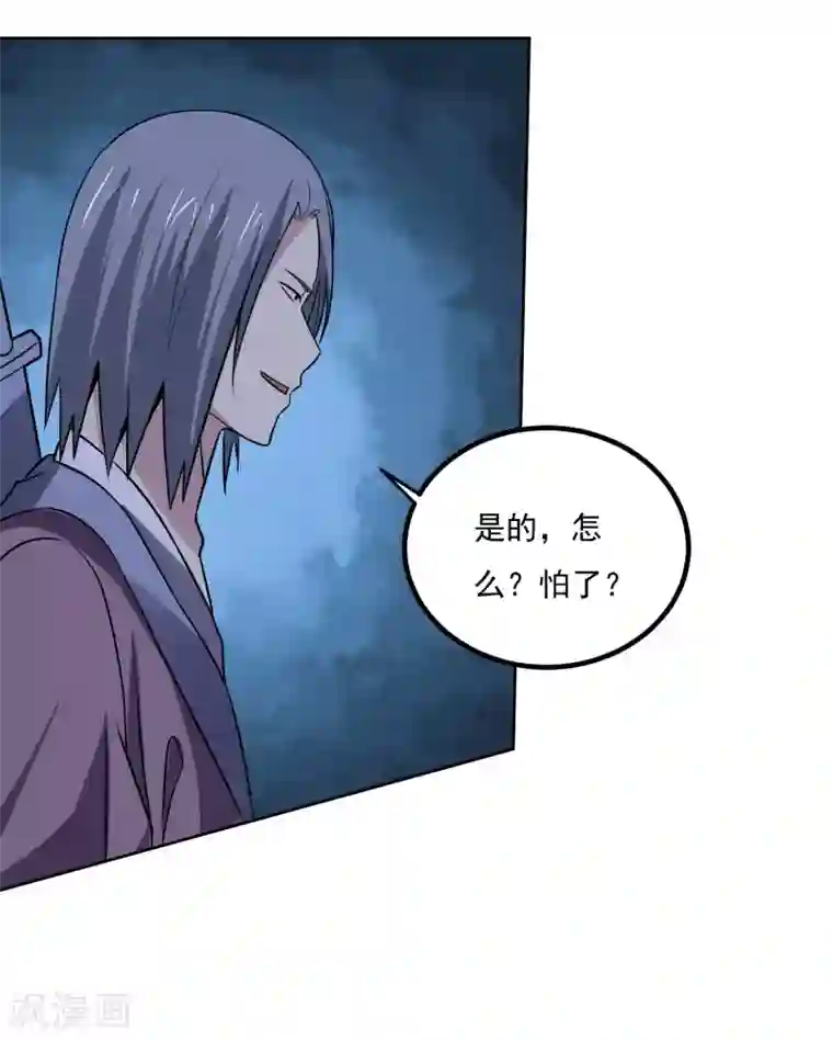 神级手游第139话 开战