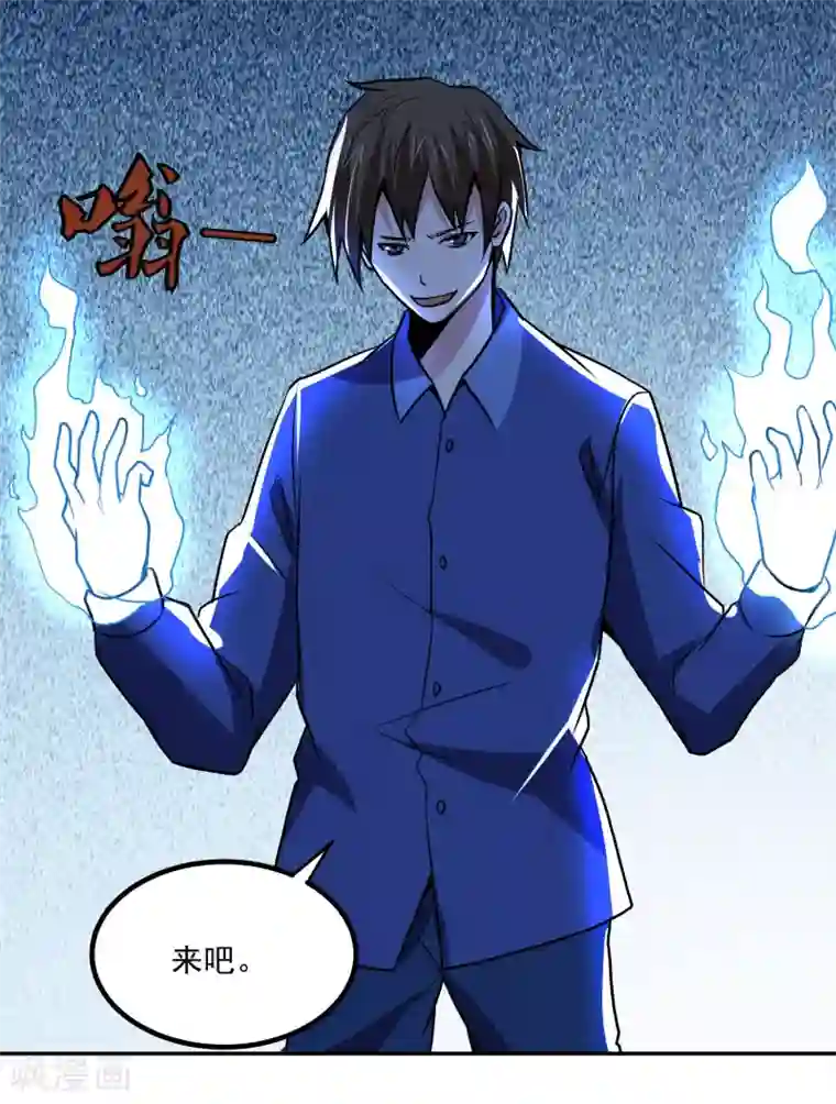 神级手游第139话 开战