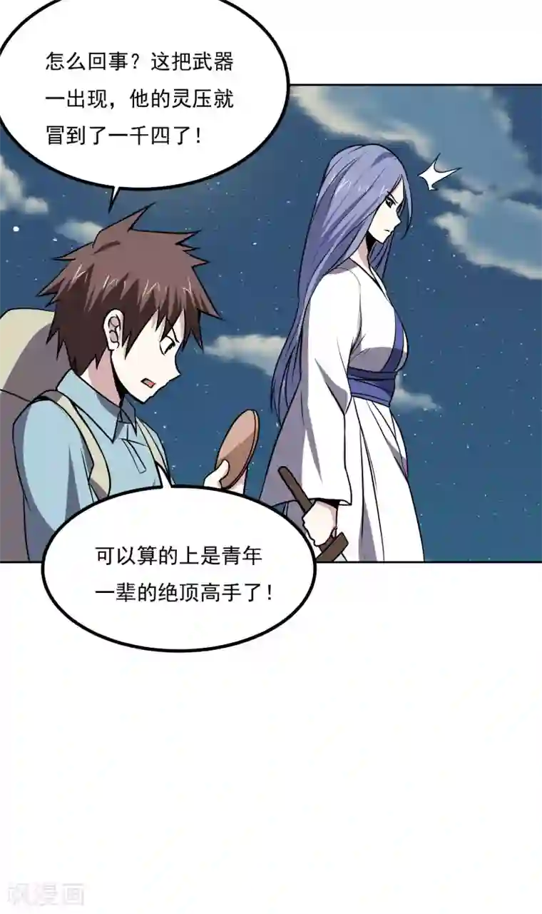 神级手游第140话 单挑