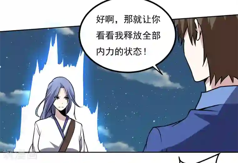 神级手游第140话 单挑