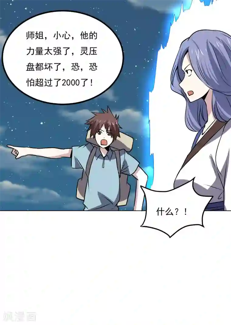 神级手游第140话 单挑