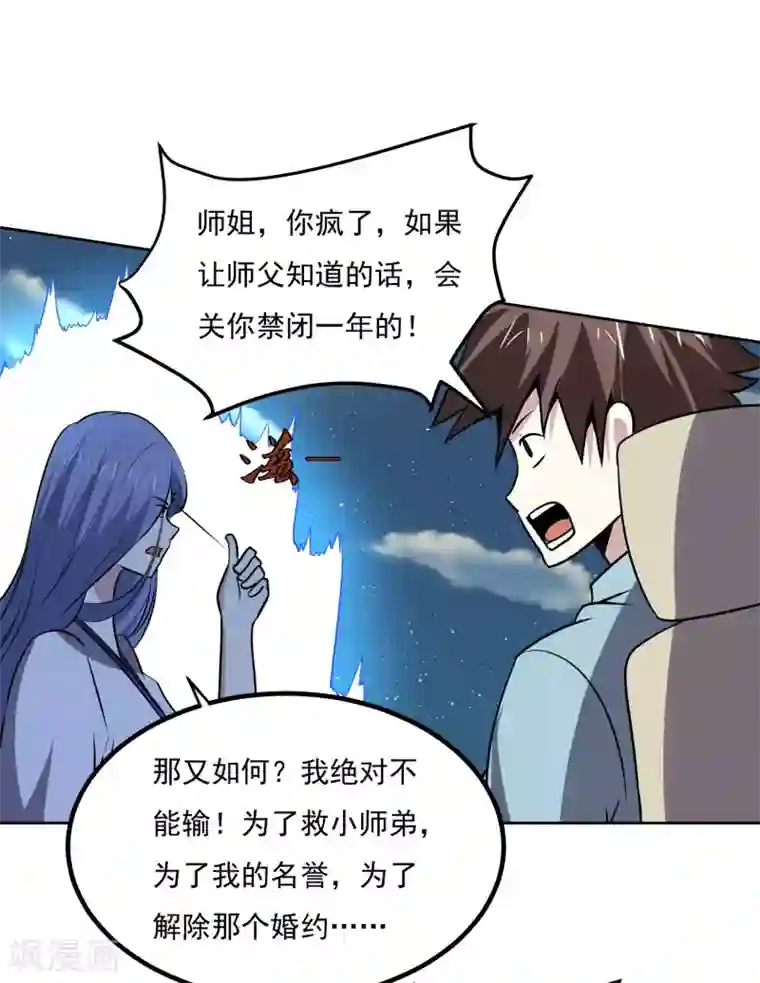 神级手游第140话 单挑