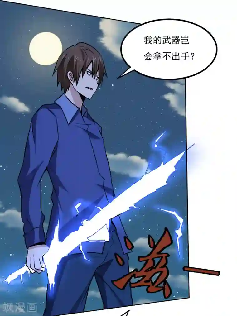神级手游第140话 单挑