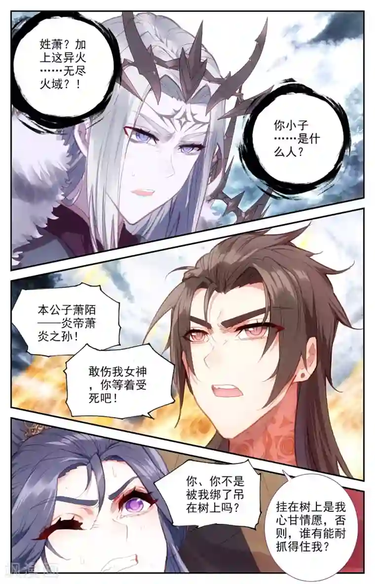 苍穹榜之圣灵纪第75话上 秦渊复仇