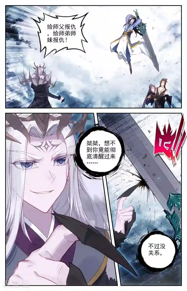 苍穹榜之圣灵纪第75话上 秦渊复仇