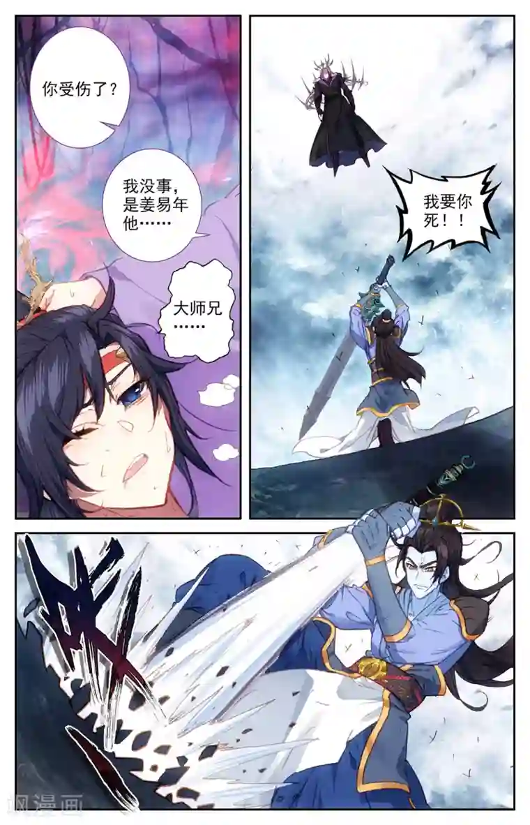 苍穹榜之圣灵纪第75话下 秦渊复仇