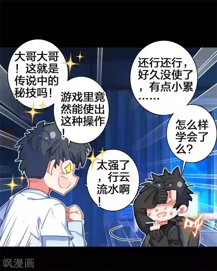 天外江湖之我的落跑大神第20话 首领之争