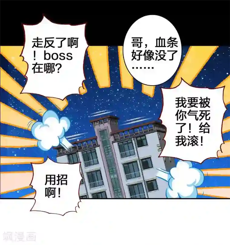 天外江湖之我的落跑大神第20话 首领之争