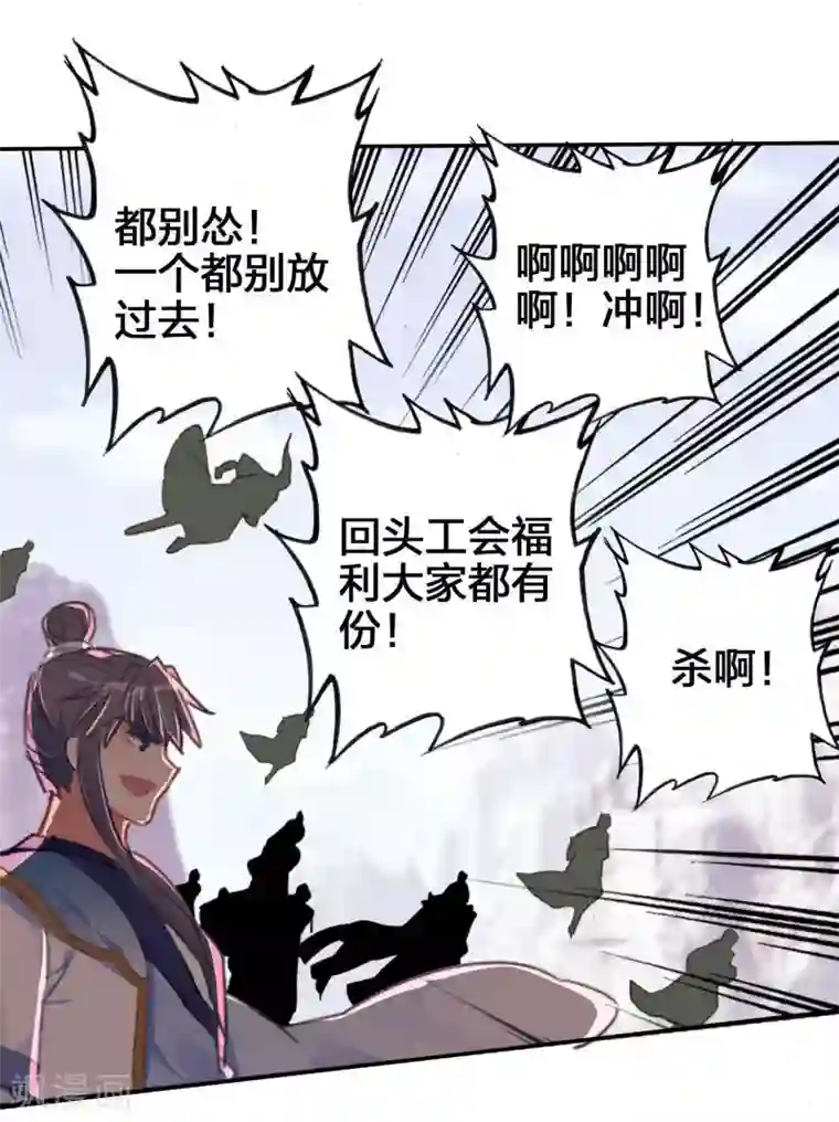 天外江湖之我的落跑大神第20话 首领之争