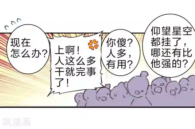 天外江湖之我的落跑大神第20话 首领之争