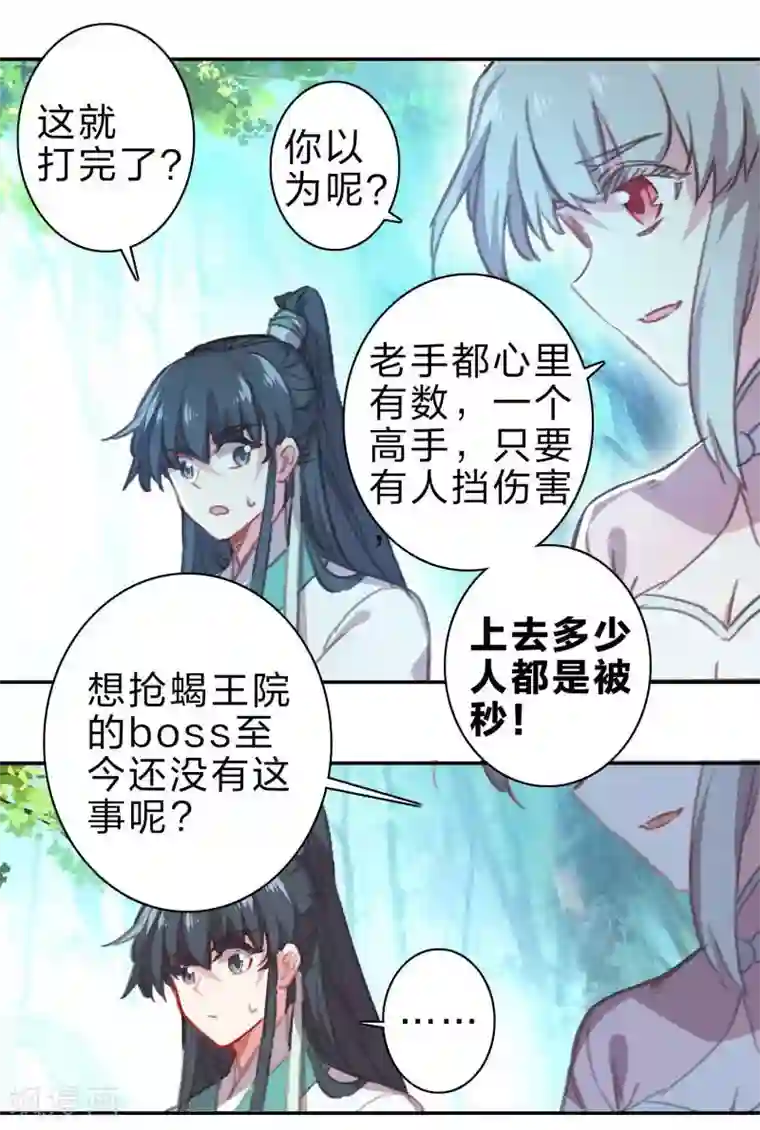 天外江湖之我的落跑大神第20话 首领之争