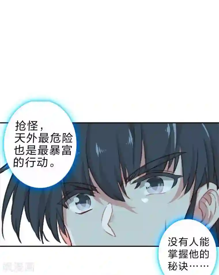 天外江湖之我的落跑大神第20话 首领之争