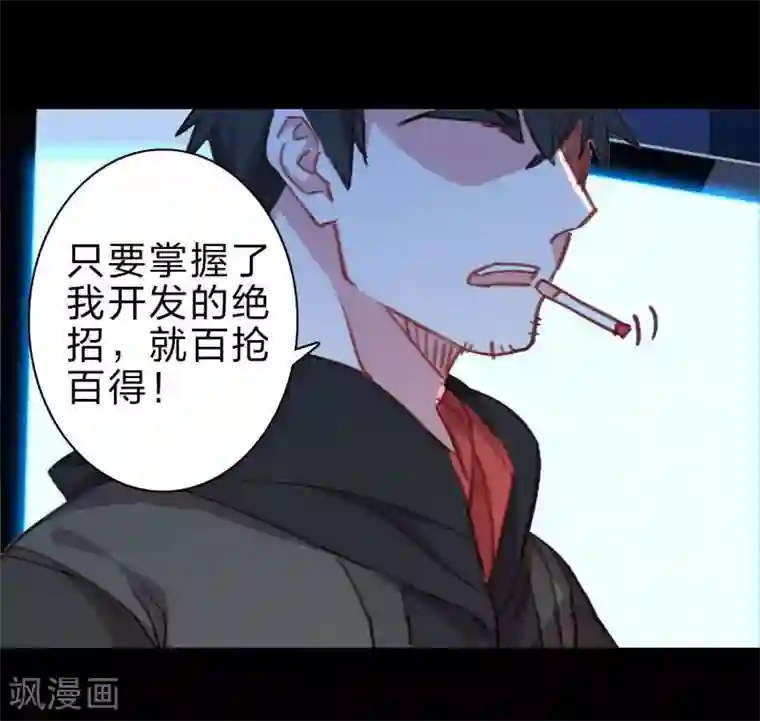 天外江湖之我的落跑大神第20话 首领之争