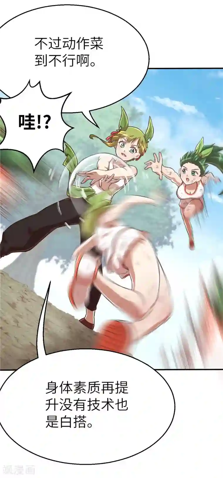 茶叶少女第86话 成长