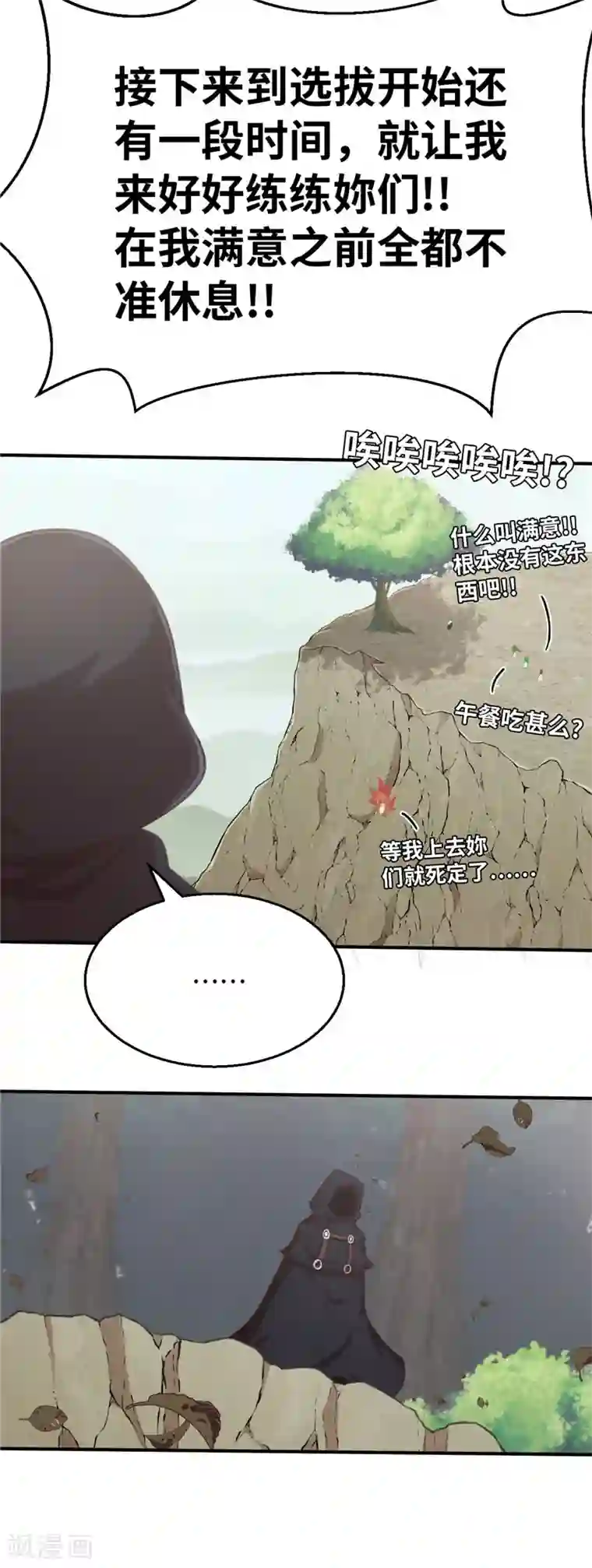 茶叶少女第87话 远远不够