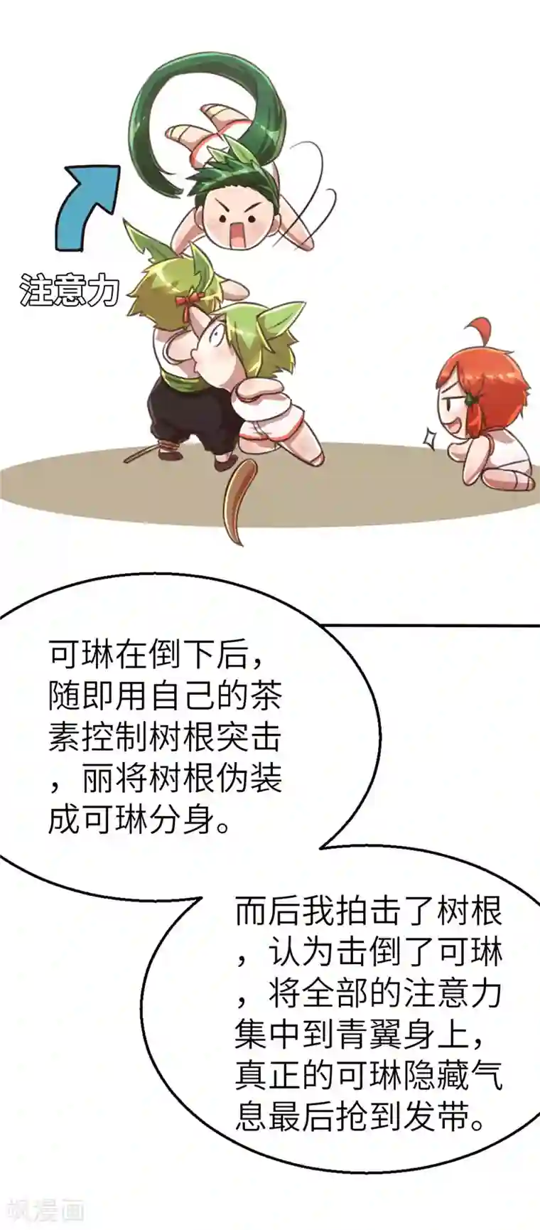 茶叶少女第87话 远远不够