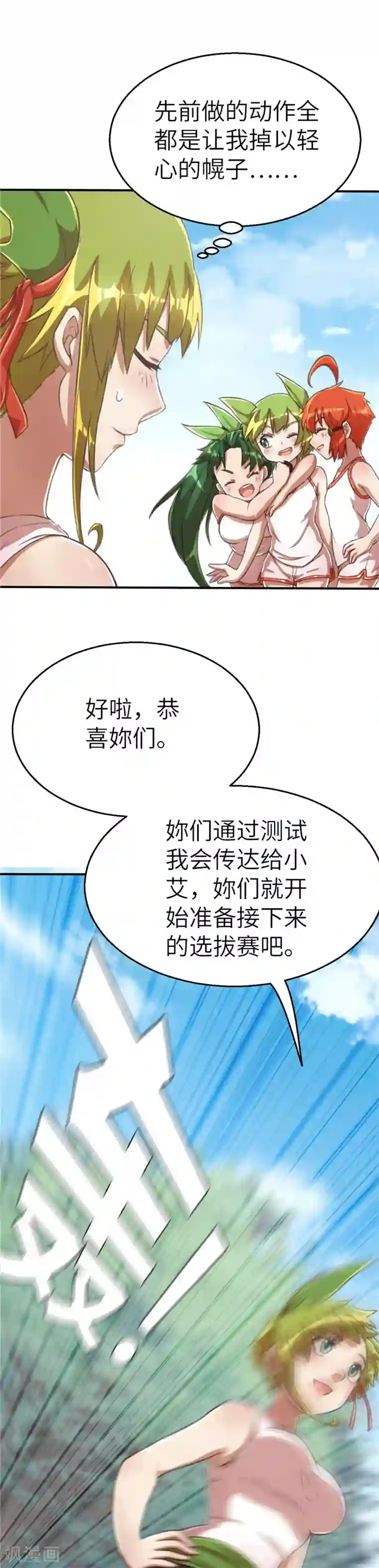 茶叶少女第87话 远远不够