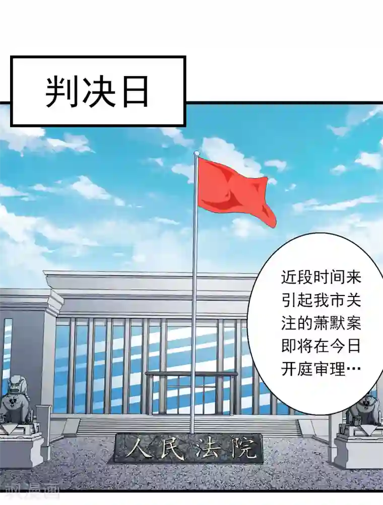 恶魔总裁：甜心宝贝快投降第95话 判决时刻