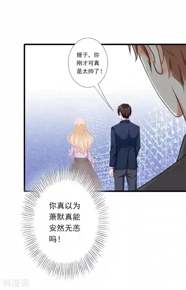恶魔总裁：甜心宝贝快投降第95话 判决时刻