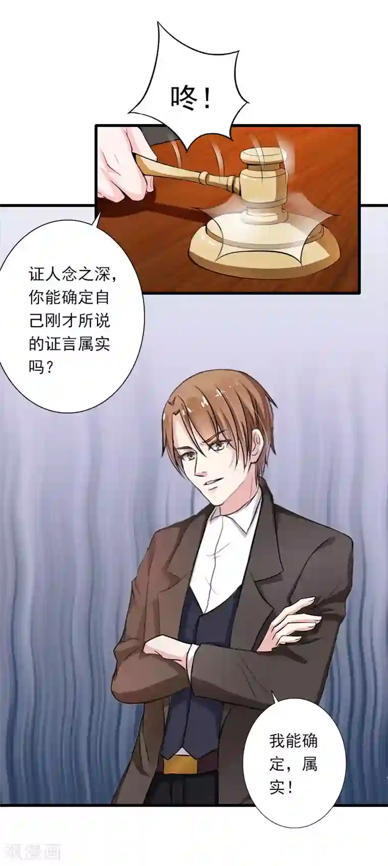 恶魔总裁：甜心宝贝快投降第95话 判决时刻