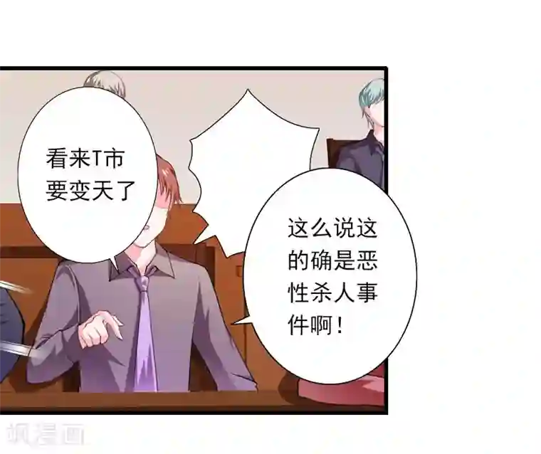 恶魔总裁：甜心宝贝快投降第95话 判决时刻