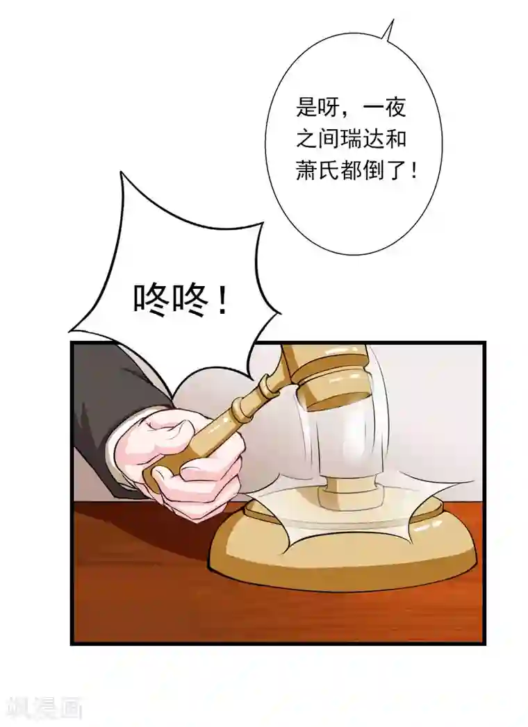 恶魔总裁：甜心宝贝快投降第95话 判决时刻