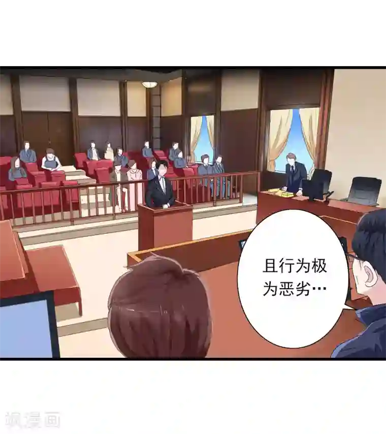 恶魔总裁：甜心宝贝快投降第95话 判决时刻