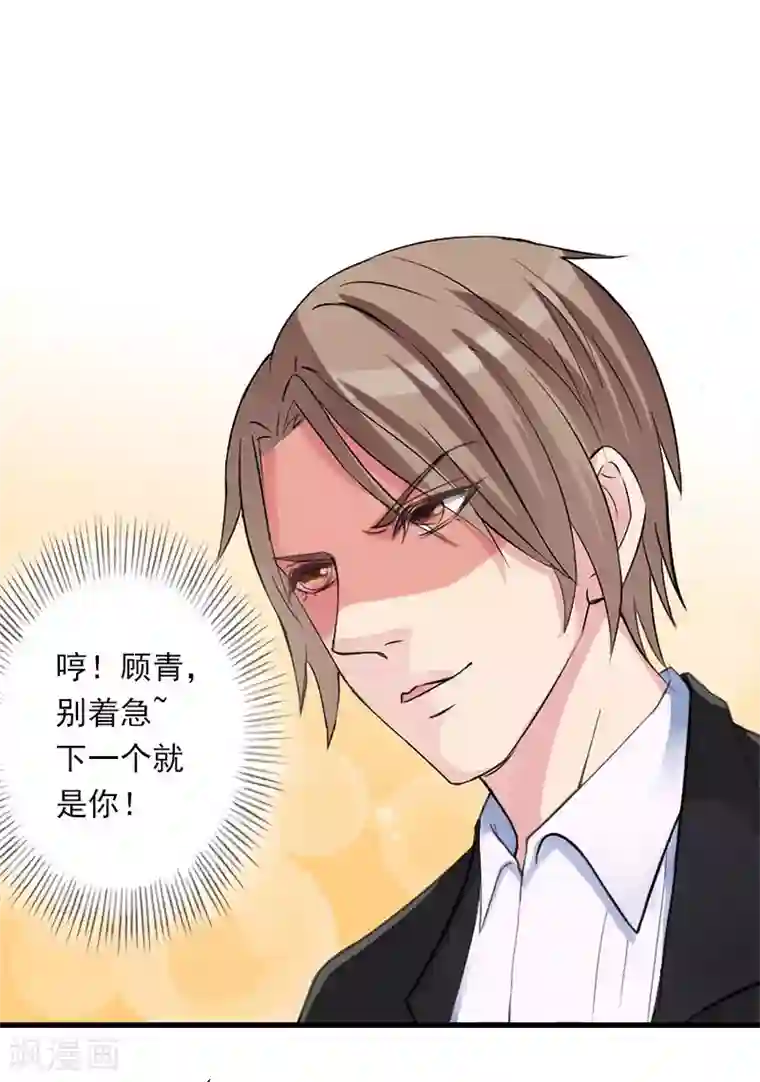 恶魔总裁：甜心宝贝快投降第95话 判决时刻