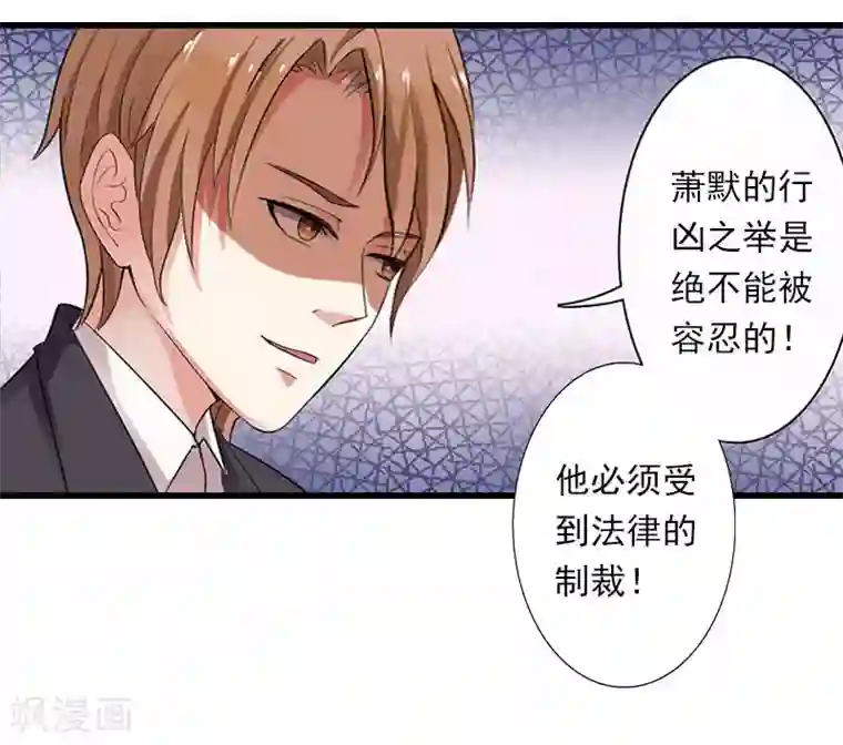 恶魔总裁：甜心宝贝快投降第95话 判决时刻