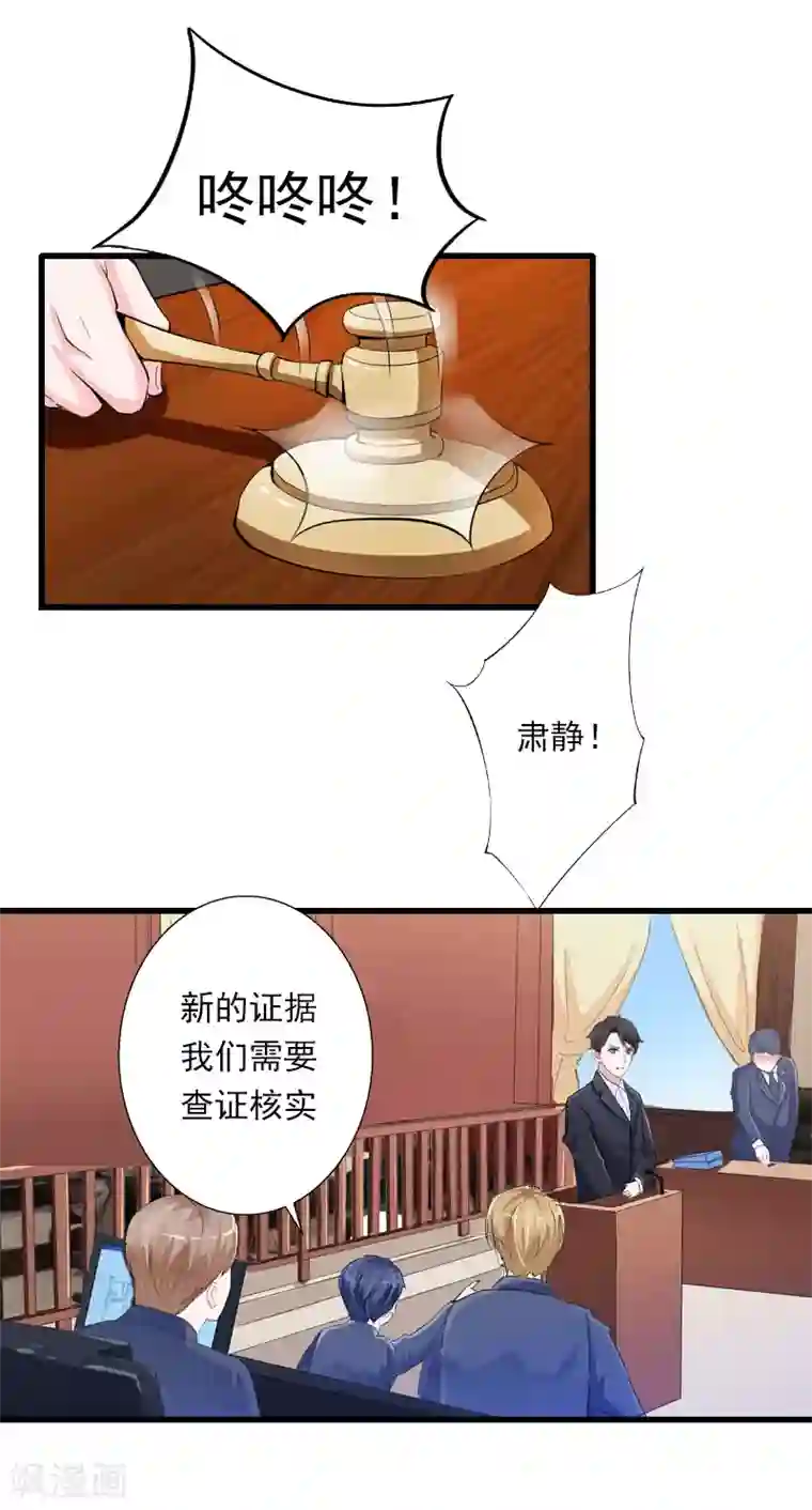 恶魔总裁：甜心宝贝快投降第96话 无罪！