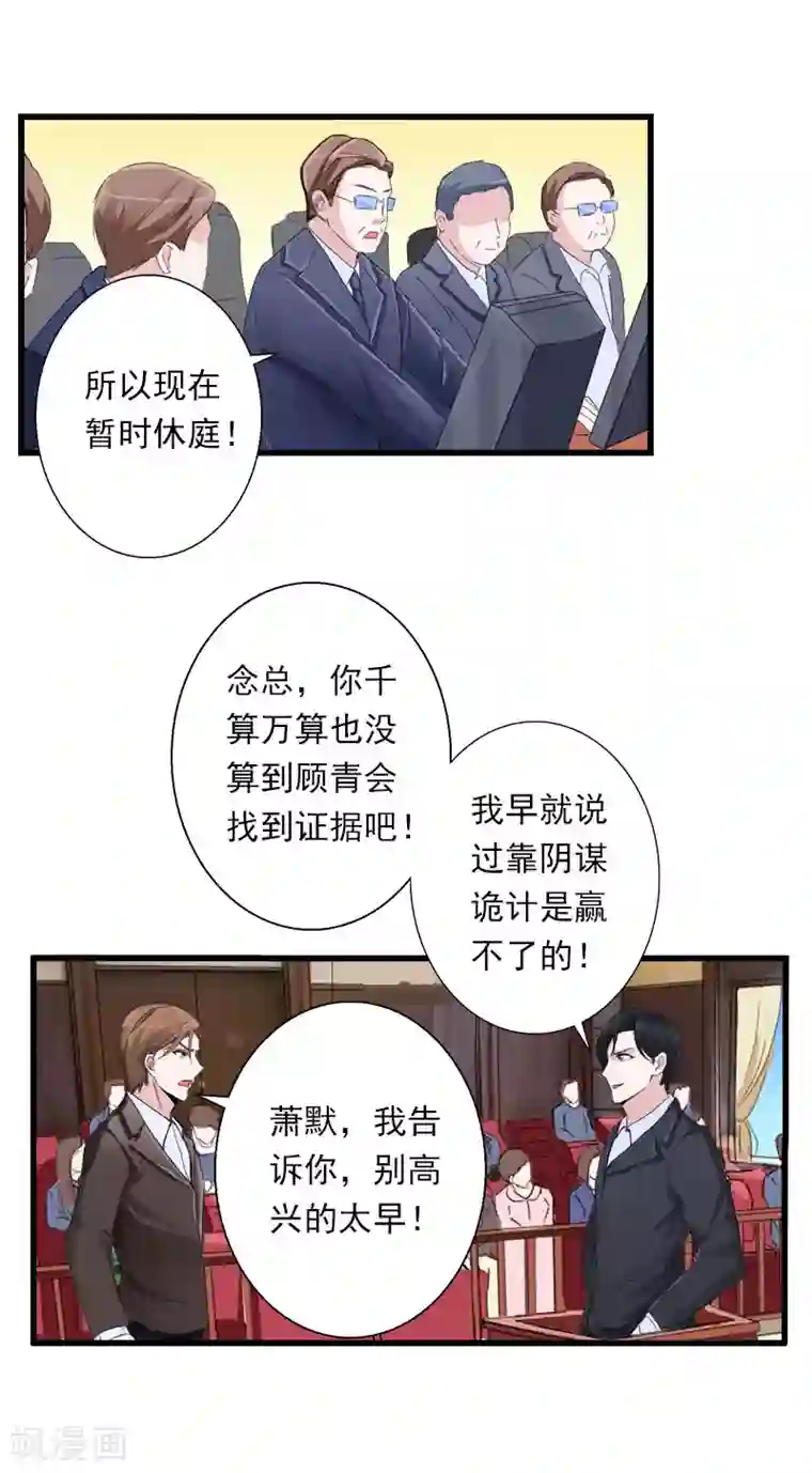 恶魔总裁：甜心宝贝快投降第96话 无罪！