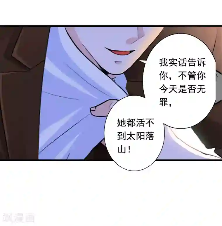 恶魔总裁：甜心宝贝快投降第96话 无罪！