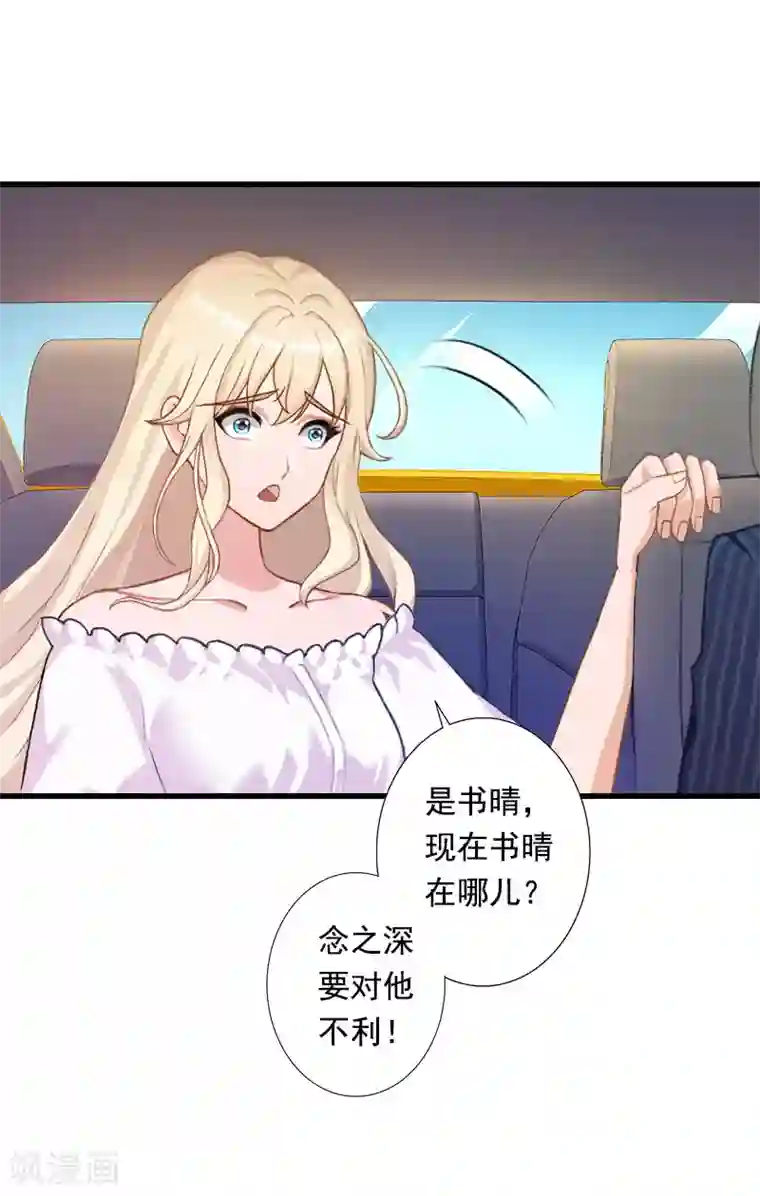 恶魔总裁：甜心宝贝快投降第97话 萧书晴被绑！