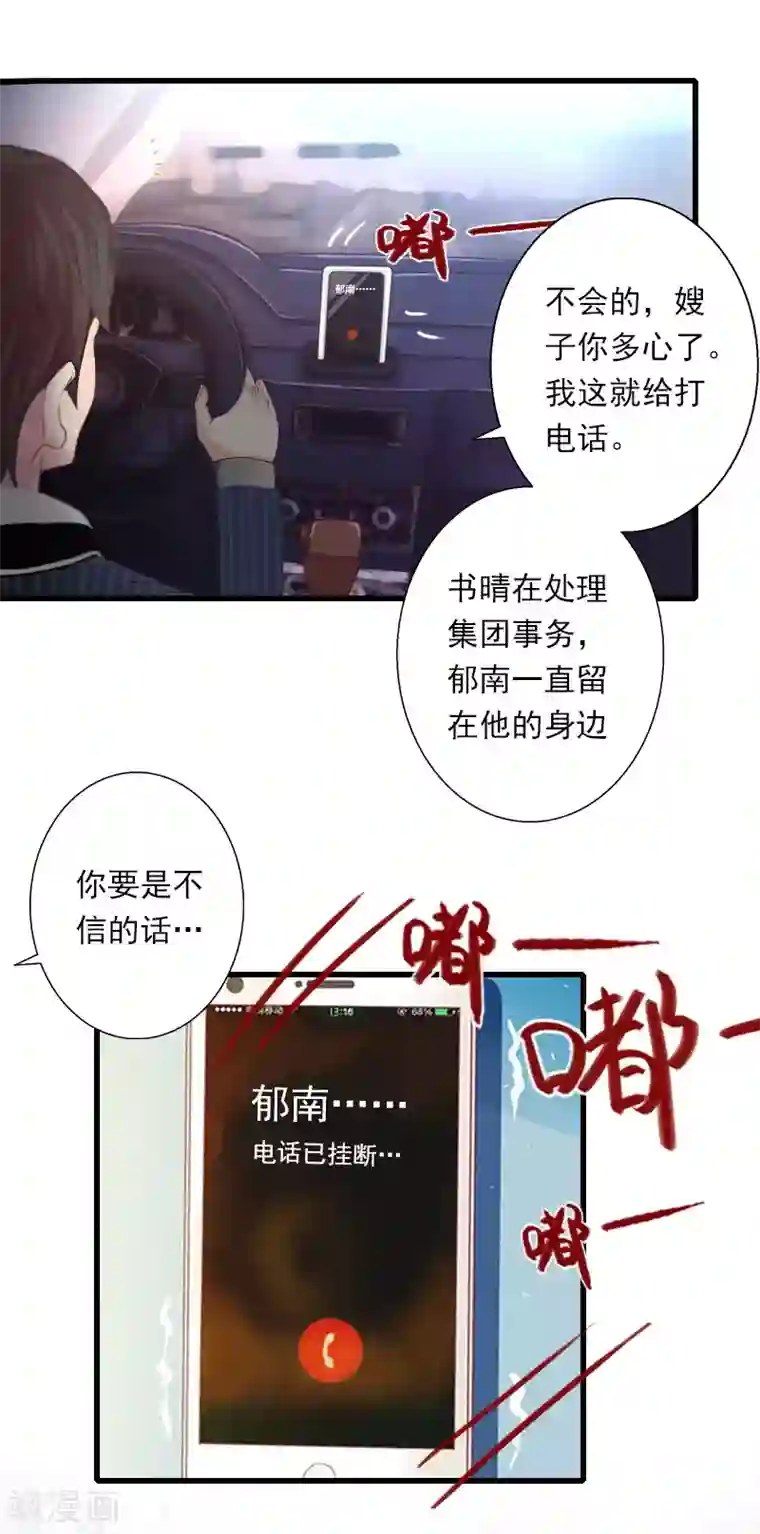 恶魔总裁：甜心宝贝快投降第97话 萧书晴被绑！