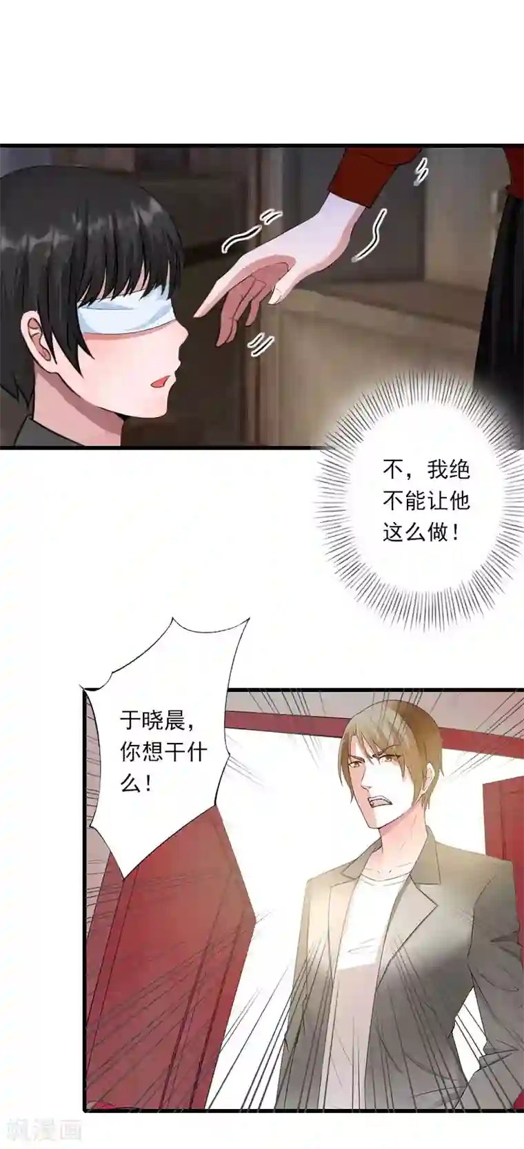 恶魔总裁：甜心宝贝快投降第97话 萧书晴被绑！