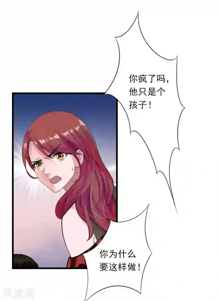 恶魔总裁：甜心宝贝快投降第97话 萧书晴被绑！