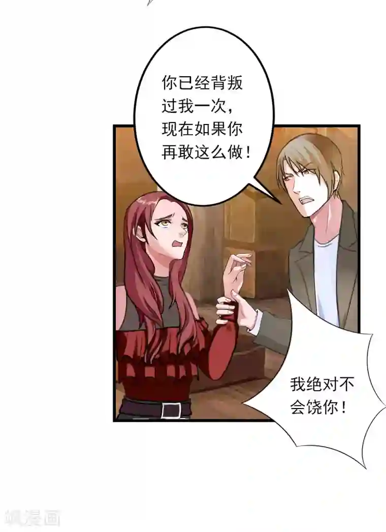恶魔总裁：甜心宝贝快投降第97话 萧书晴被绑！