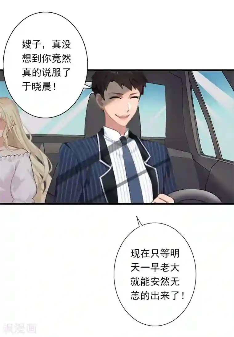 恶魔总裁：甜心宝贝快投降第97话 萧书晴被绑！