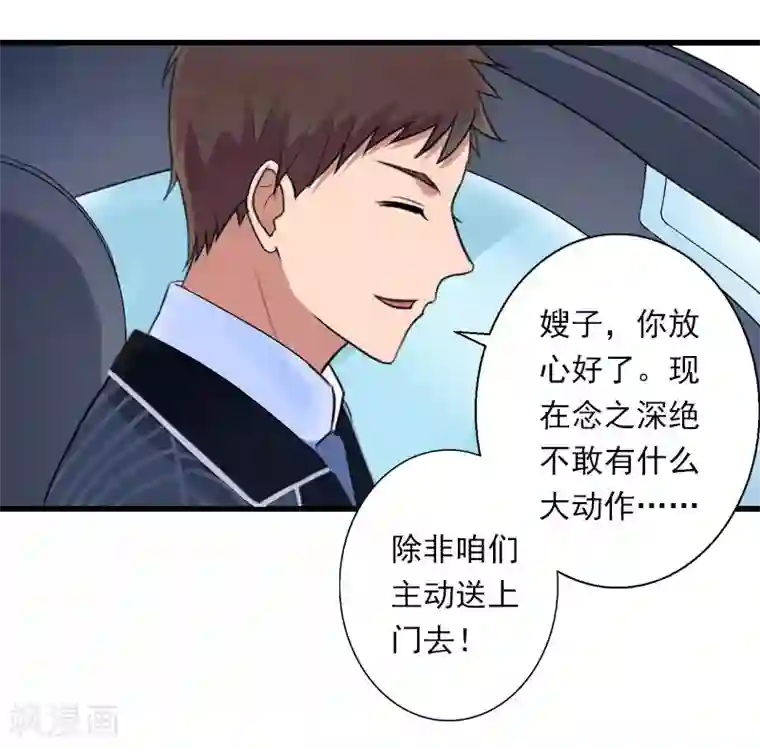 恶魔总裁：甜心宝贝快投降第97话 萧书晴被绑！
